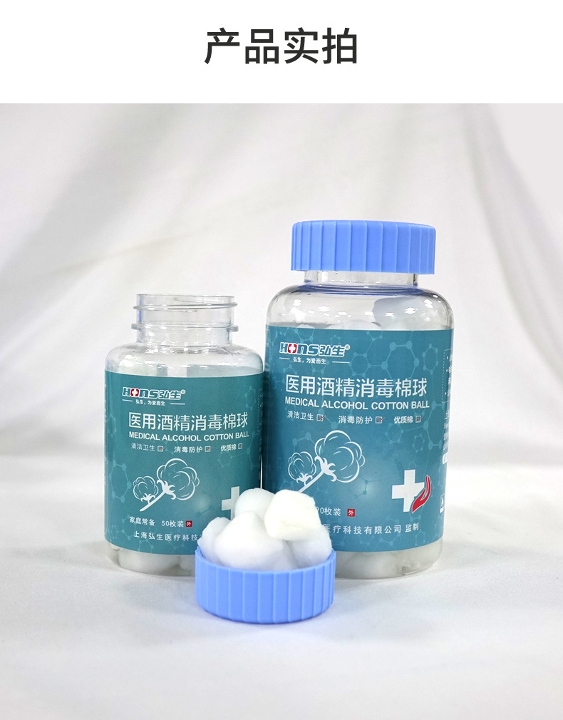 弘生酒精棉片棉签棉球伤口消毒清洁擦片湿巾擦拭碘伏清洁创口贴片