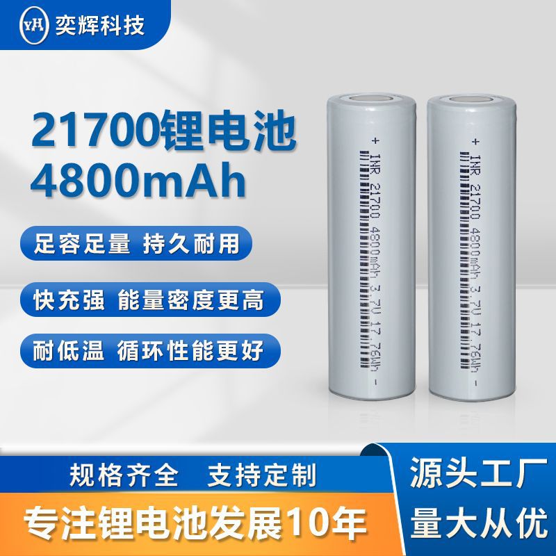 21700锂电池5000mAh高容量1C储能电池滑板车充电宝户外储能锂电池