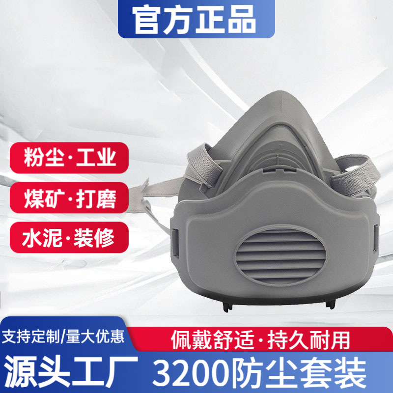 3200防尘半面罩防尘防颗粒工业粉尘可更换过滤棉可清洗防尘面具