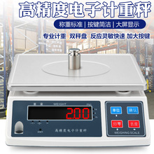 高精度电子计重秤0.1g0.01台式工业电子秤30kg计重称克台秤工厂用