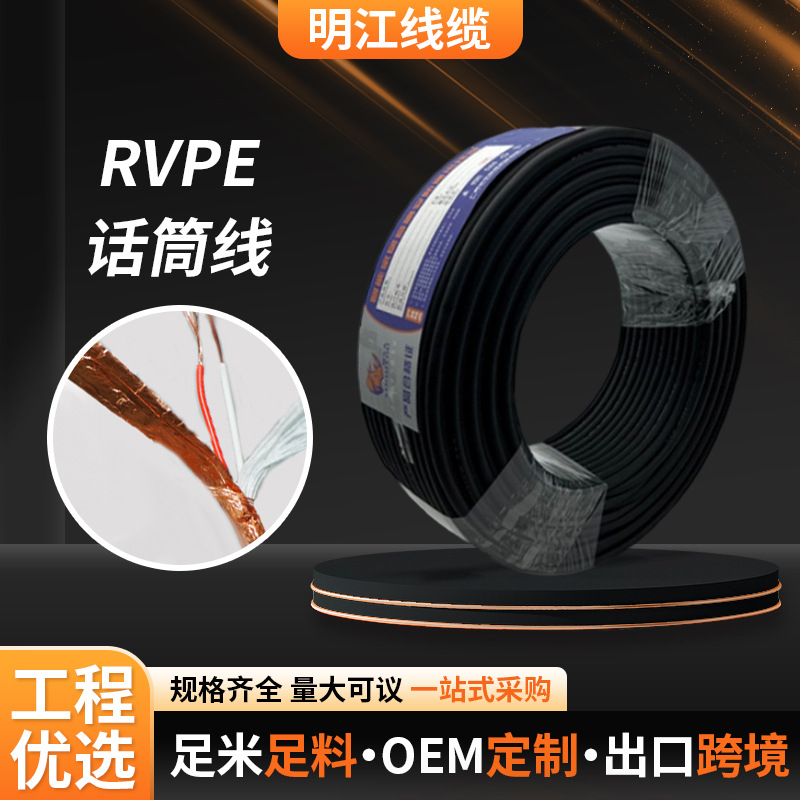 哇噢明江RVPE话筒线多网屏蔽话筒线无氧铜纯铜双芯咪线定制批发