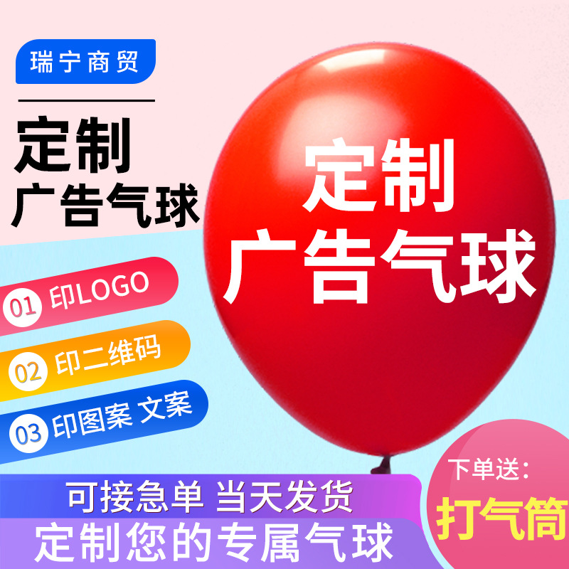 Balloon Printing round Latex Printing Logo Pattern QR Code Activity Propaganda Balloon Custom Advertising Balloon