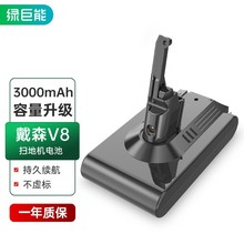 llano绿巨能适用于戴森Dyson电池V8吸尘器充电锂电池