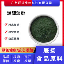 螺旋藻粉 现货批发食品级/饲料级营养强化增补剂海藻粉 螺旋藻粉