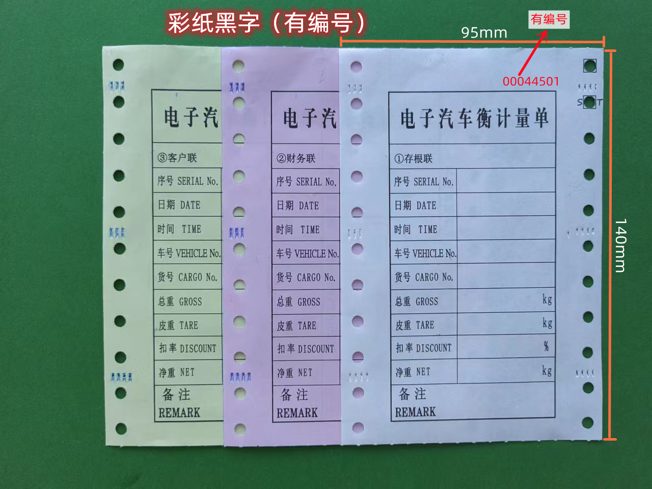 ly地磅单磅单过磅打印纸复写纸单联二联三联过磅单全电子汽车