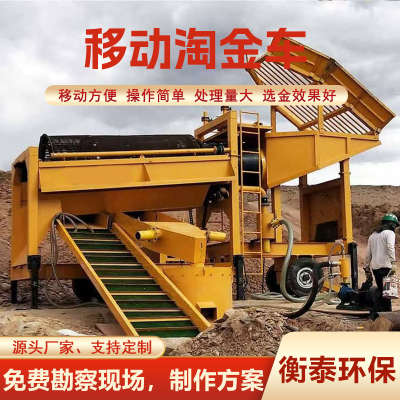 移动淘金车大型振动筛选金设备滚筒筛沙金洗选机现货销售