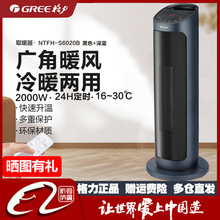 格力暖风机家用电暖器遥节能取暖器摇控立式摇头速热NTFH-S6020B