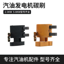 汽油机发电机配件2-8KW5-8KW碳刷总成支架总成电刷架发电机碳刷架