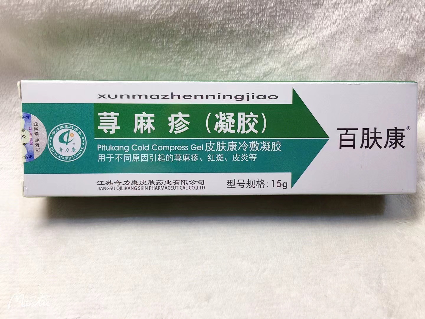 百肤康皮肤康冷敷凝胶奇力康荨麻疹凝胶 15克/支