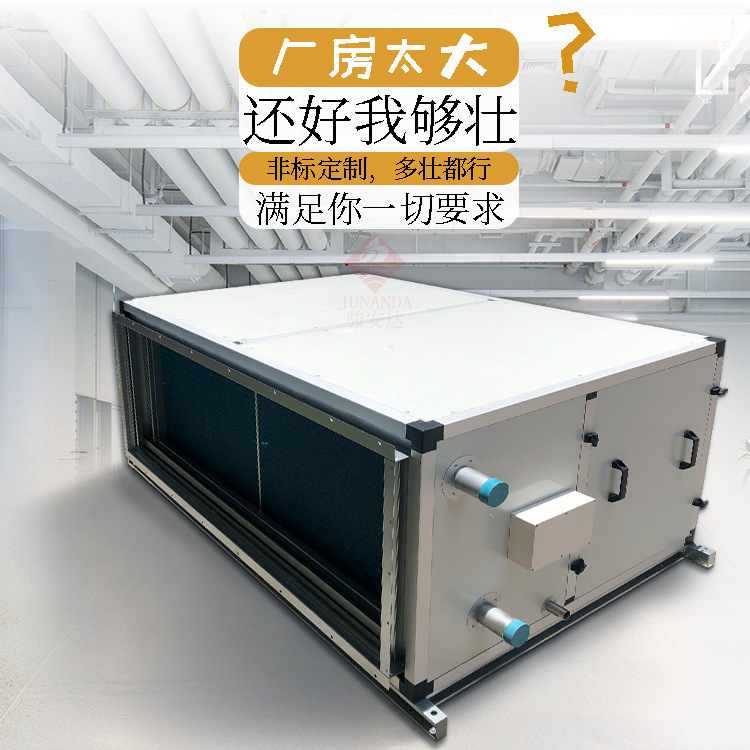 惠州吊顶风柜8排管带射流风口风柜4000风量吊柜柜非标定制