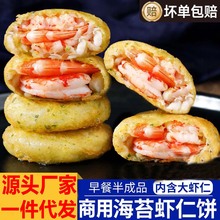 海苔虾饼虾仁饼空气炸锅早餐半成品食材速冻美食儿童果蔬鲜虾饼虾