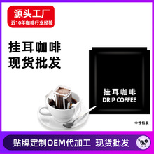 代发专链挂耳咖啡批发连锁酒店健身房通用款滤袋美式香浓醇黑咖啡