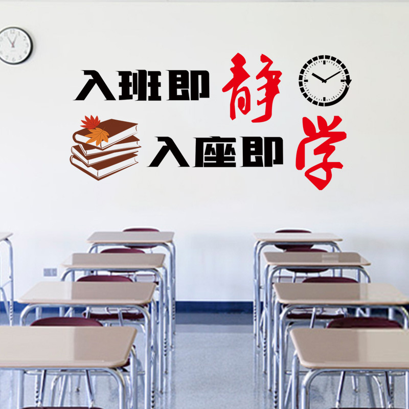 川豪ch46027入班即静入座即学中小学班级公约文化墙面布置贴纸