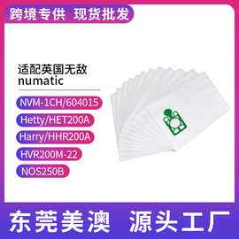 适用英国无敌Numatic Henry NVM-1CH吸尘器配件耗材集尘袋过滤袋