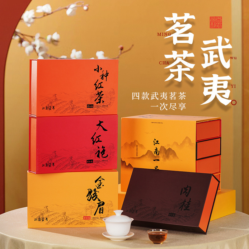 商务礼盒武夷岩茶乌龙茶大红袍小种金骏眉肉桂 罐装礼盒礼品茶叶
