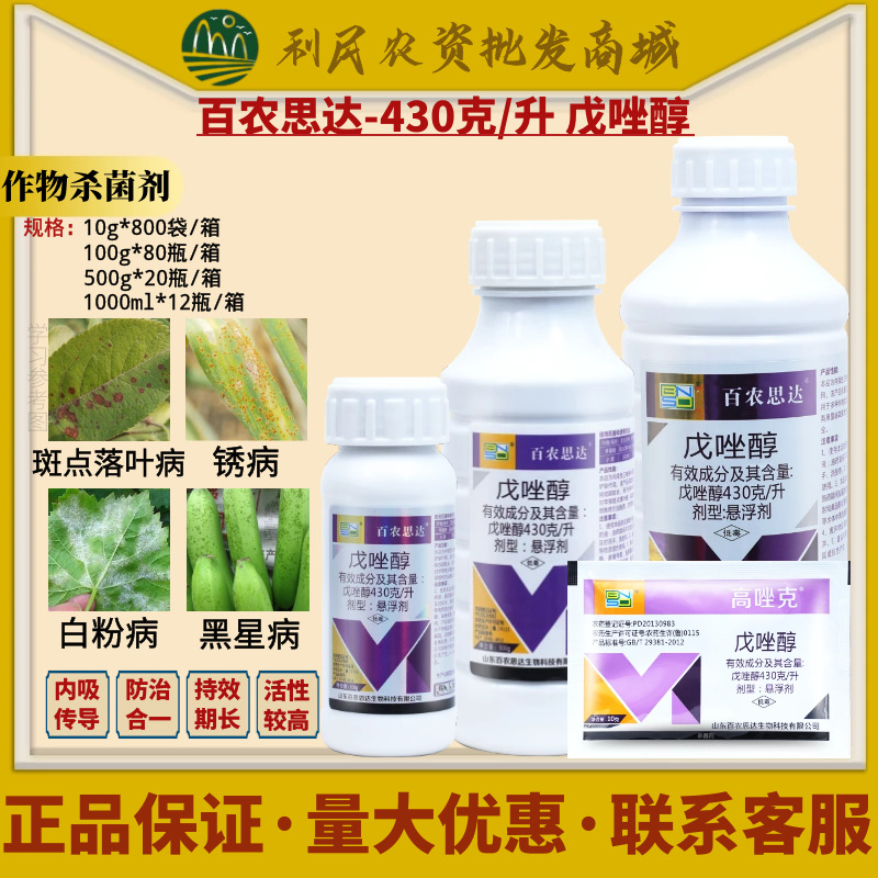 百农思达43%戊唑醇小麦白粉病斑点落叶病赤霉病锈病农药杀菌剂