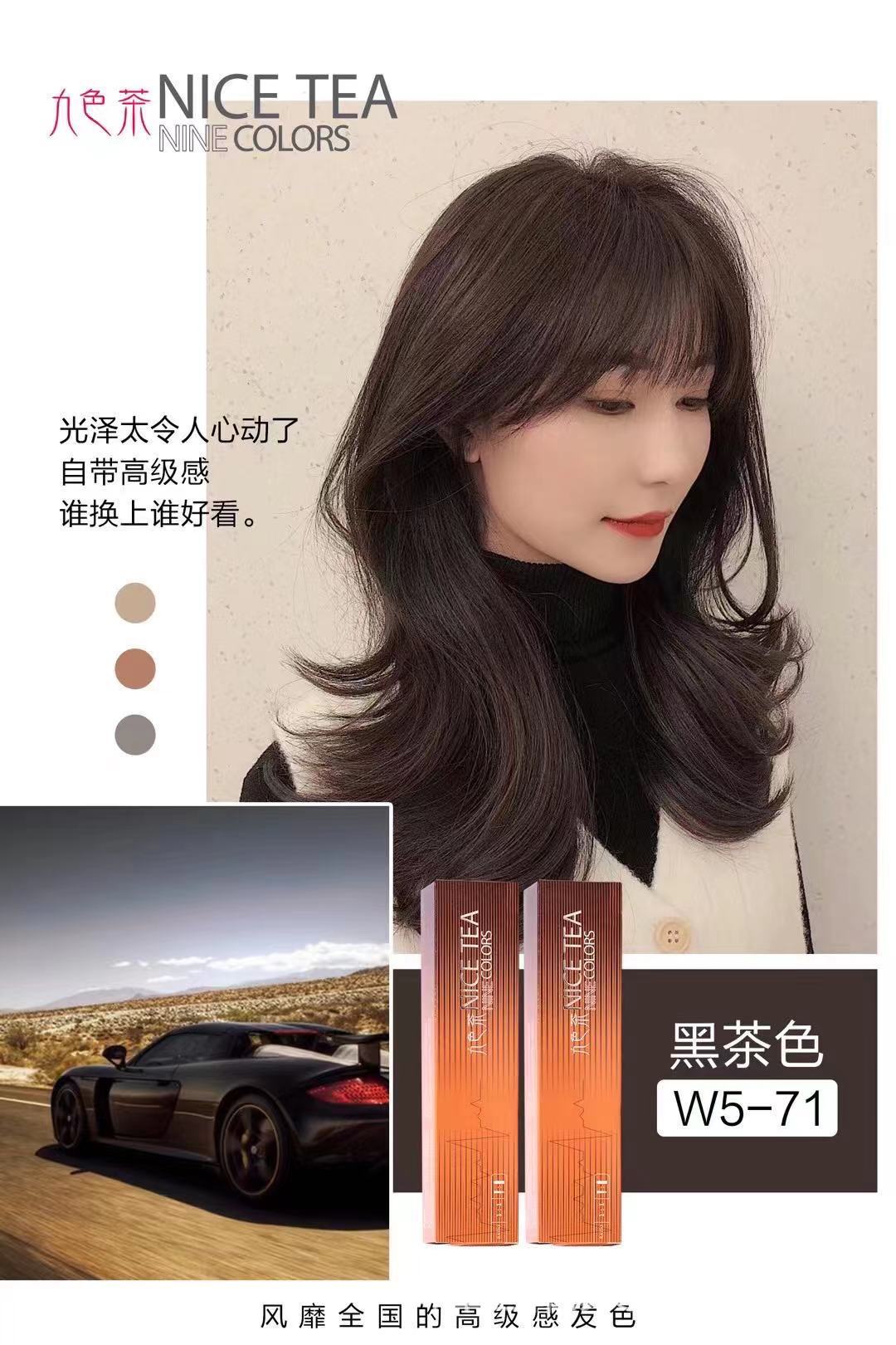 九色茶九魅茶染发膏流行色奶茶金橘发廊理发店用单支色膏染发剂