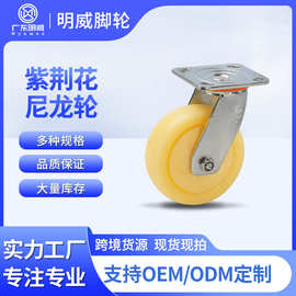 明威重型脚轮荧光紫荆花尼龙轮脚手架承重轮静音万向轮工推车滑轮