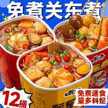 关东煮12桶半成品食材冲泡即食免煮夜宵泡面商用关东煮速食桶装