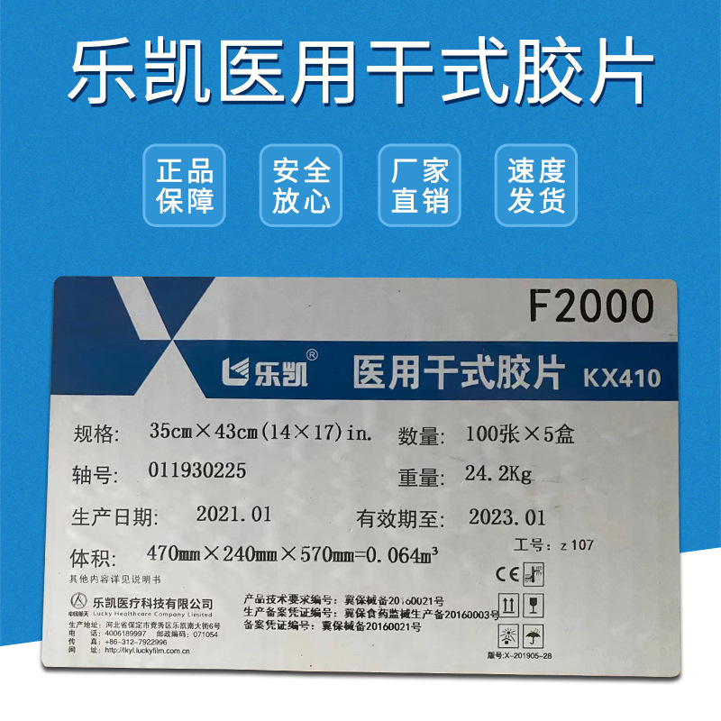 乐凯kx410医用胶片放射科ctdrdr干式打印虎丘富士3500热敏胶片