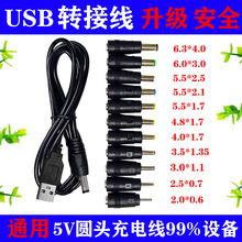 台灯充电器线圆孔圆头口luna通用usb转dc3.5mm5.5电源数据线dc5v