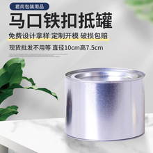 马口铁茶叶罐 圆形茶叶包装罐通用红茶散装空白扣抵罐厂家批发