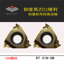 ZCCCT株洲钻石硬质合金螺纹刀片/ ISO螺纹YBG201/RT11.01N-1.00GM