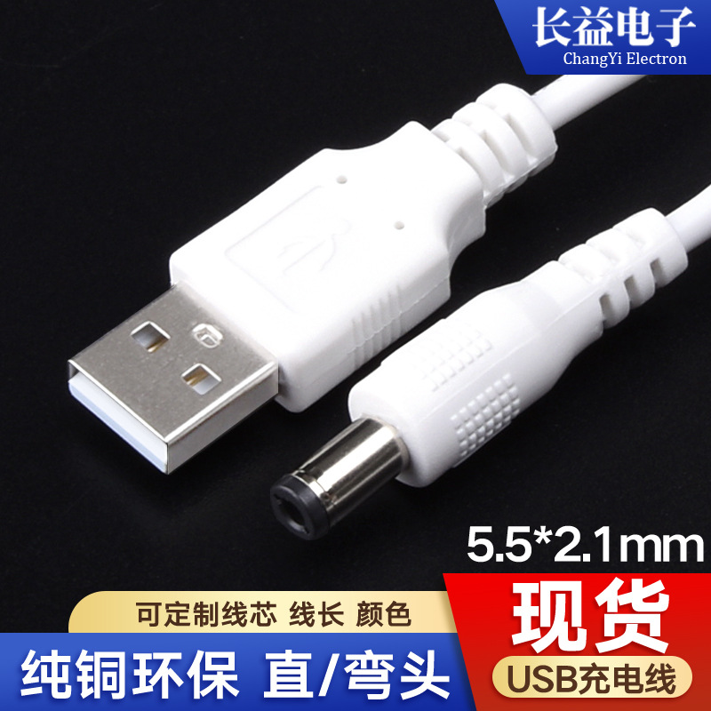 usb转dc充电线 电子产品5521dc线 USB转5.5*2.1dc电源线