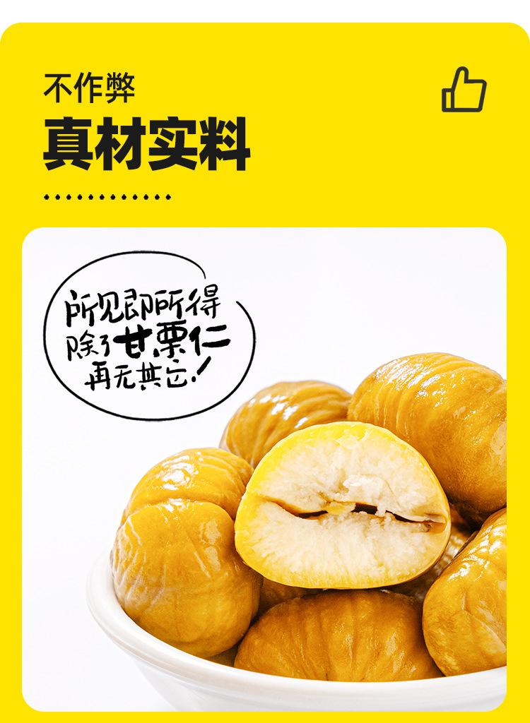 粒上皇甘栗仁80g板栗即食零食熟栗休闲坚果年货栗子网红食品特产