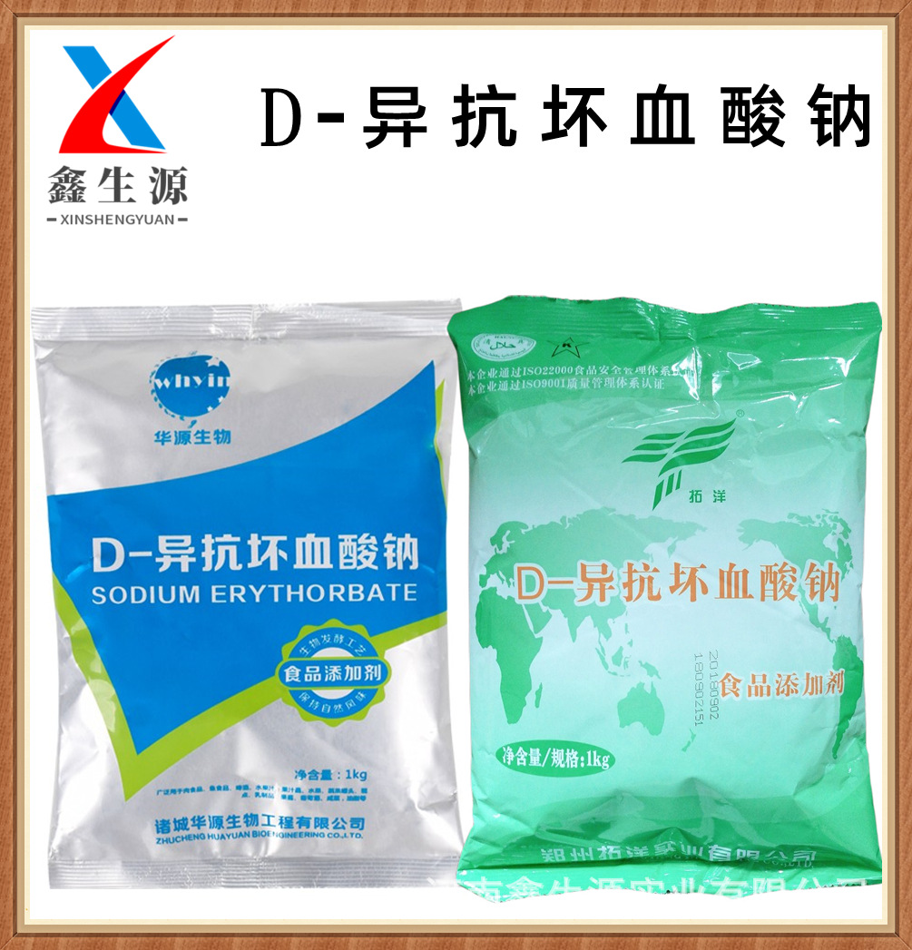 d-异抗坏血酸钠食品级抗氧化剂果汁饮料护色剂异vc钠异抗坏血酸钠