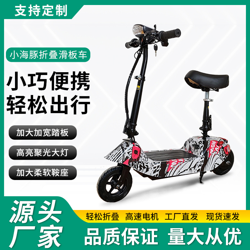 厂家批发涂鸦小海豚迷你电动车折叠滑板车小型轻便代步车无刷