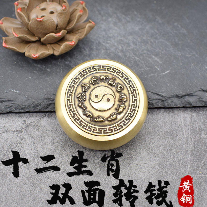 黄铜十二生肖转钱手把件时来运转转运摆件送礼佳品扭转乾坤工艺品