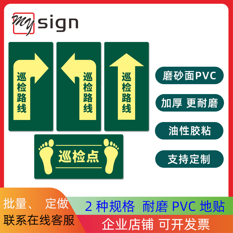 巡检路线巡检点巡视路线点安全提示耐磨pvc地贴通道指示标识标牌