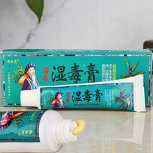 兆云龙湿毒膏湿毒清皮肤外用草本乳膏 现货直发