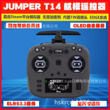 Jumper T14 遥控器 ELRS开源1W大功率霍尔遥杆 FPV航模穿越机远航