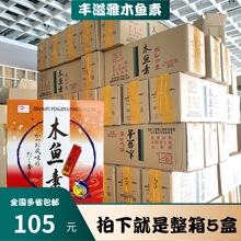 丰滋雅木鱼素1kg（500克*2）5盒整箱 颗粒，柴鱼精鲣鱼素、木鱼精