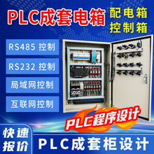变频器控制柜PLC成套编程配电箱电柜触摸屏补偿柜低压室外配电控