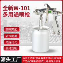 厂家包邮 W-101精品家具汽车面漆喷漆枪高效雾化细腻省漆气动喷枪