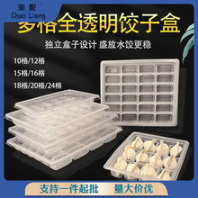 饺子盒冷冻盒一次性工厂批发透明外卖打包速冻塑料水饺盒带盖