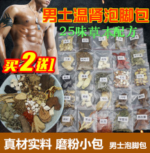 男士温肾汤足浴包 泡脚包艾草淫羊藿锁阳肉苁蓉干姜泡脚粉 足疗包