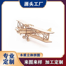 DIY木质拼装飞机模型儿童3d立体拼图益智拼插玩具创意桌面装饰品