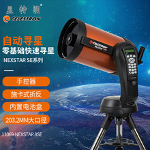 星特朗11069-NexStar 8SE天文望远镜自动寻星 液晶屏幕深空大口径