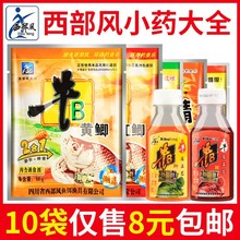 西部风牛b鲫牛B鲤粉野钓小药窝料泡酒米添加剂VB鱼味精牛逼红鲫水