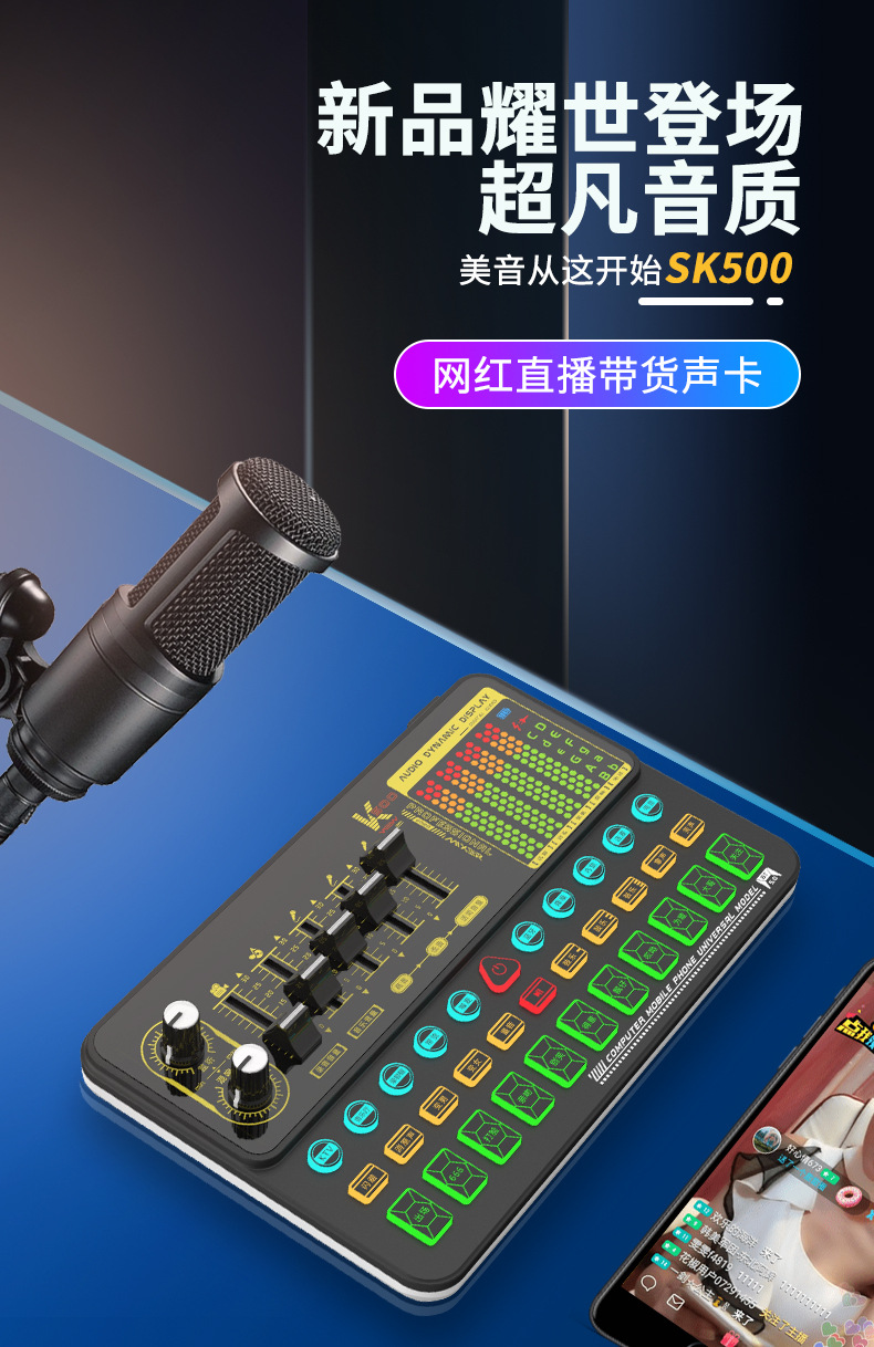 mixer跨境k500调音台手机蓝牙声卡抖音soundcard网红直播声卡套装