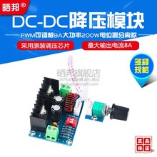 【晒邦】DC-DC调压降压模块XL4016直流PWM可调板8A电位器分离200W