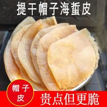 【提干皮】海蜇皮海鲜特产非即食海蜇丝海蜇头凉拌菜500g