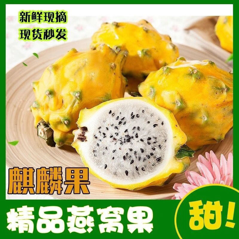 新鲜燕窝果罕见稀有麒麟果黄金火龙果甜孕妇水果整箱礼盒-阿里巴巴