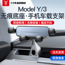 YZ适用特斯拉model3y手机架车载支架导航神器内饰改装丫配件tesla