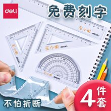 套尺刻名字尺子透明软尺套装小学生文具中考开学季礼物直尺三角尺