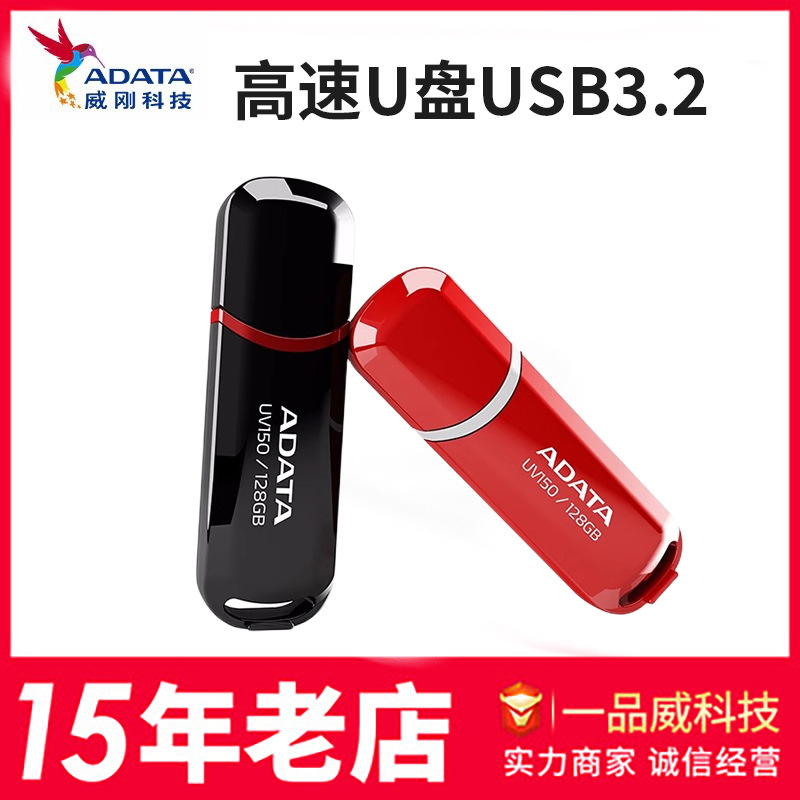 威刚高速USB3.0优盘UV150/32GB红黑两色商务婚庆摄影音乐u盘批发